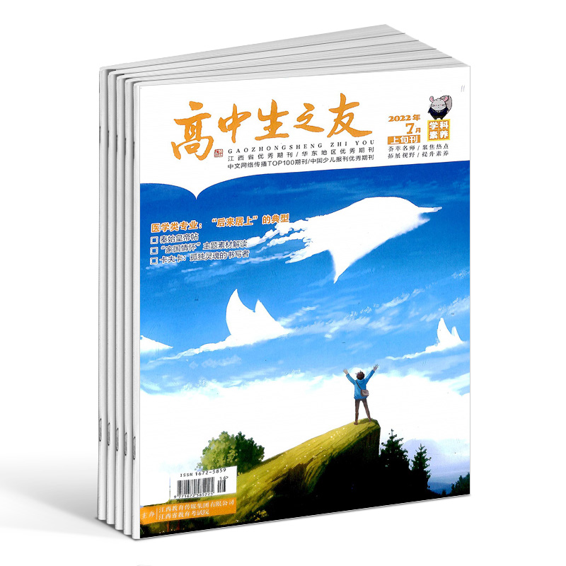 高中生之友上旬刊学科素养版杂志订阅 2024年7月起订 1年共12期 综合性高中生读物 为高中生的课程学习  杂志铺 - 图3