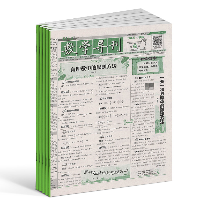 数学导刊七年级杂志 2024年7月起订阅 1年共51期 适合于12-15岁初中生  丰厚的教育资源 周报形式 报纸报刊 学习辅导  杂志铺 - 图0