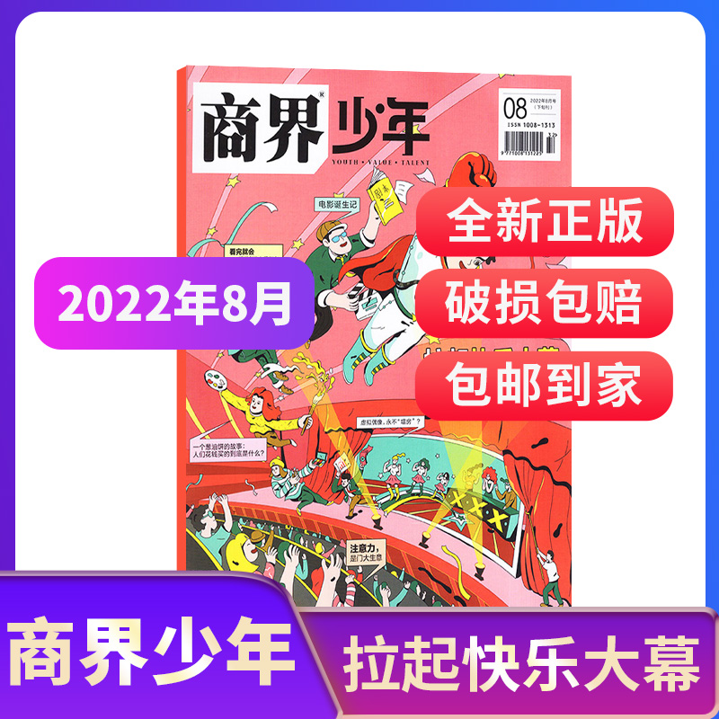 【单期自选】商界少年杂志 2022年1-6/9/10/11/12月期9-15岁孩子打造的少年财商素养启蒙培养商业书籍期刊订阅非2021杂志铺_书籍_杂志_报纸 第1张