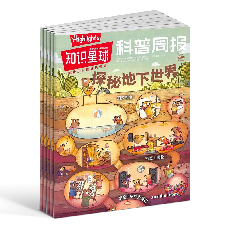1-10月新【送好礼】知识星球Highlights中文版 2025/24半年/全年/季度/单期订阅杂志铺旗舰店5-12岁小学生全彩科普期刊订阅