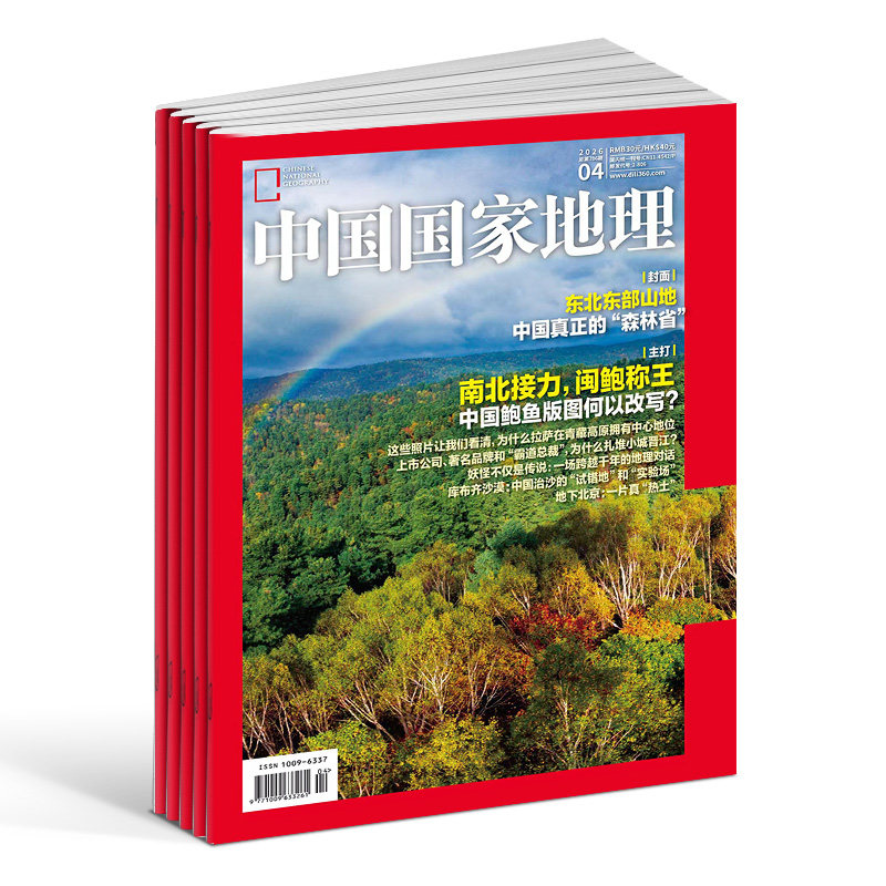 【送好礼】中国国家地理杂志 2026年6月起订阅共12期杂志铺自然旅游地理知识人文景观期刊科普百科全书博物君非万物好奇号