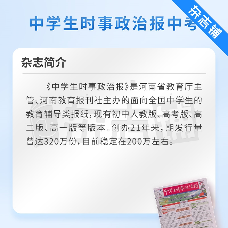 中学生时事政治报中考版 2024年6月起订 1年48期适合于12-15岁中学生报纸报刊教辅考试时事新闻学习辅导期刊杂志订阅杂志铺-图1