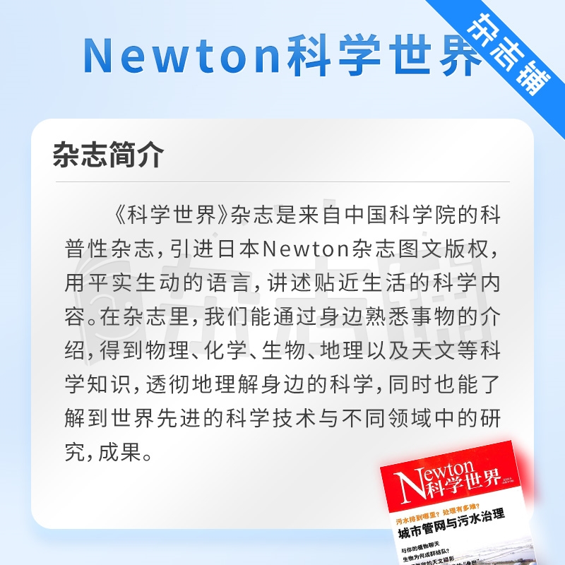 Newton科学世界杂志订阅 2024年7月起订阅 共12期 杂志铺 科学视野 科技探索 科研热点 综合性科普期刊书籍 每月快递 - 图1