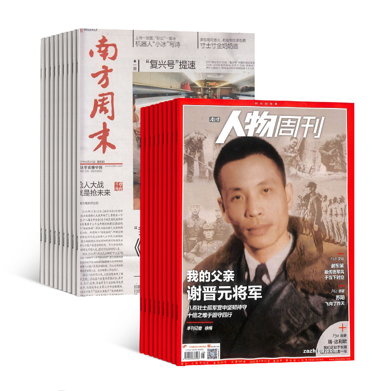 南方人物周刊+南方周末杂志 组合 2024年6月起订 全年订阅 杂志铺 时政新闻时事热点期刊书籍杂志订阅 - 图0