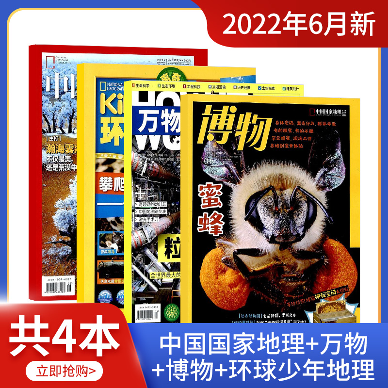 【期数自选】现货包邮 万物/好奇号/博物/环球少年地理/中国国家地理组合2022年6/7月青少年科普百科书籍杂志铺课外阅读非2021年_书籍_杂志_报纸