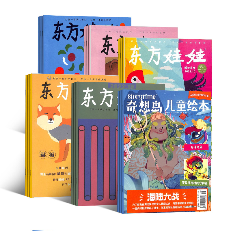 东方娃娃智力版+绘本版+创意美术+幼儿大科学+幼儿大数学+奇想岛2期组合 2024年7月起订 全年订阅 杂志铺 - 图1