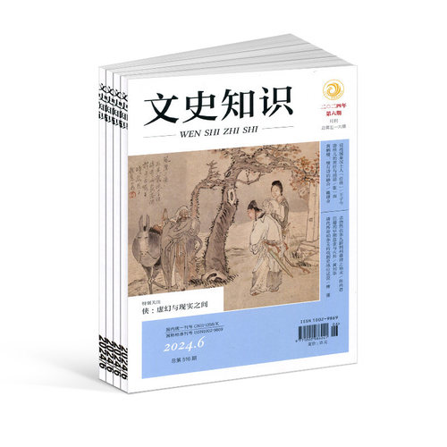 文史知识杂志订阅 2026年9月起订 1年共12期 杂志铺 全年订阅 国家历史知识期刊 课外阅读哲学书籍史记春秋人物传记名臣名将名家 - 图3