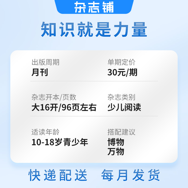 【送视频】知识就是力量杂志订阅杂志铺 2024年5月起订 1年共12期 8-18岁青少年科普百科图书读物全年订阅-图0