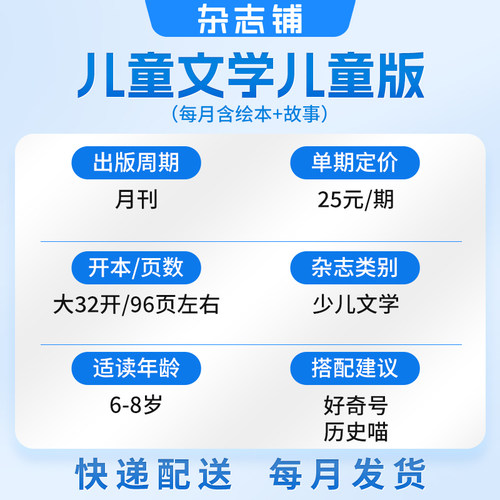 【送好礼】儿童文学儿童版每月绘本+故事 2026年7月起订阅 1年共12期 杂志铺杂志订阅 小学生中低年级语文作文素材小学2-4年级 - 图0