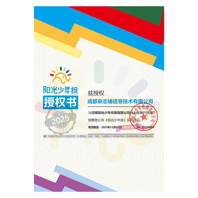 【赠价值299元课程】阳光少年报报纸/大少年杂志2025/24年订阅约43期春夏秋冬合订本哪吒DeepSeek专题小学生1-6年级新闻时事杂志铺-图3