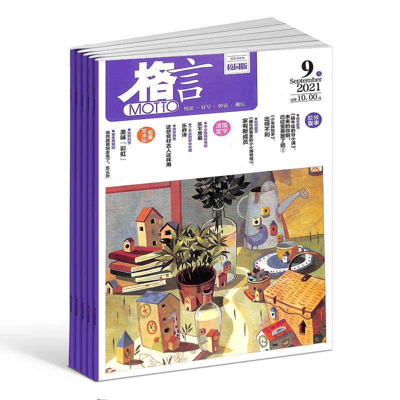 格言校园版杂志 2024年7月起订 1年共24期 杂志铺订阅 小学生课外阅读书籍 文学文摘期刊 杂志铺 - 图1