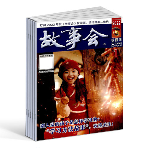 故事会蓝版校园版原故事会文摘版 2024年6月起订 1年共12期文学文摘杂志文学读物贴近生活充盈时代气息信息量丰富杂志铺-图0