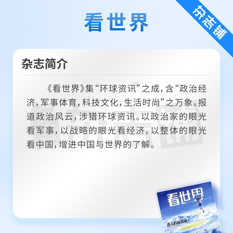 看世界杂志 全年2026年1月起订阅 1年26期 时政新闻资讯期刊杂志书籍杂志铺 - 图1