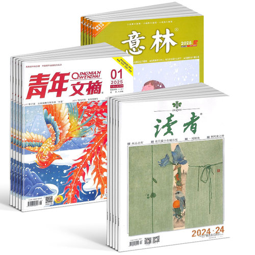读者+意林+青年文摘杂志2026年七月起订阅  13－60岁人文素养成长文学文摘期刊心灵鸡汤作文素材 杂志铺中学生作文素材 - 图2