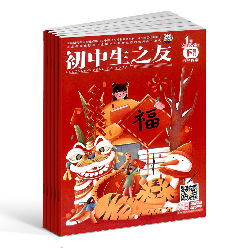 初中生之友杂志下旬学科版杂志订阅 2024年7月起订 1年共12期 初中生课外读物 青少年读物 学习辅导书籍  杂志铺 全年订阅 - 图1