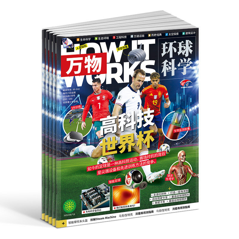 万物杂志 2024/2023年1/2/3/4/5/6/7/8/9/10/11/12月期单期现货全年订阅/半年订阅How it works中文版科普百科期刊 杂志铺