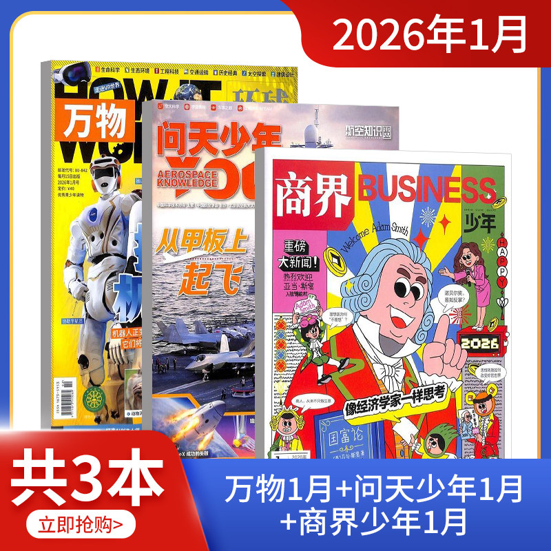 现货 万物/好奇号/博物/环球少年地理/中国国家地理/历史喵/阳光少年报组合 2025/24年3/4/5/6-8-12月试读包科普百科书籍杂志铺