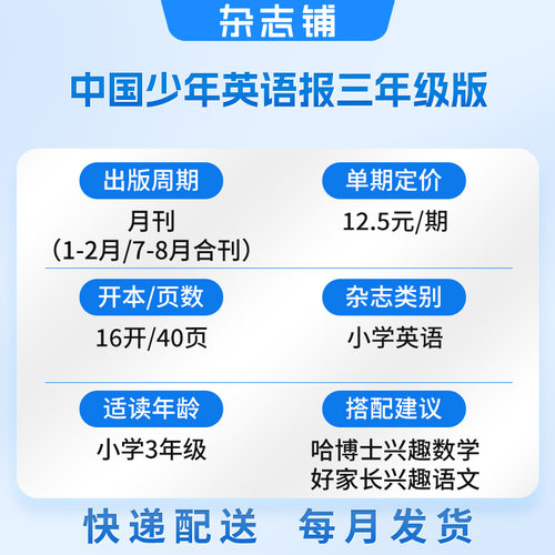 中国少年英语报三年级版杂志2026年9月起订1年12期三四年级分水岭英语辅导打好英语学习基础拓展课外词汇中英双语音频杂志铺 - 图0
