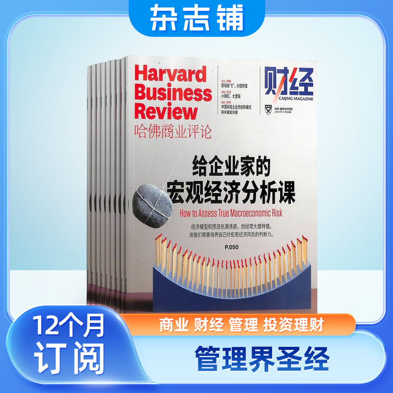 哈佛商业评论中文版杂志 2025年6月起订阅 共13期HarvardBusinessReview投资理财金融财经评论期刊书籍 杂志铺