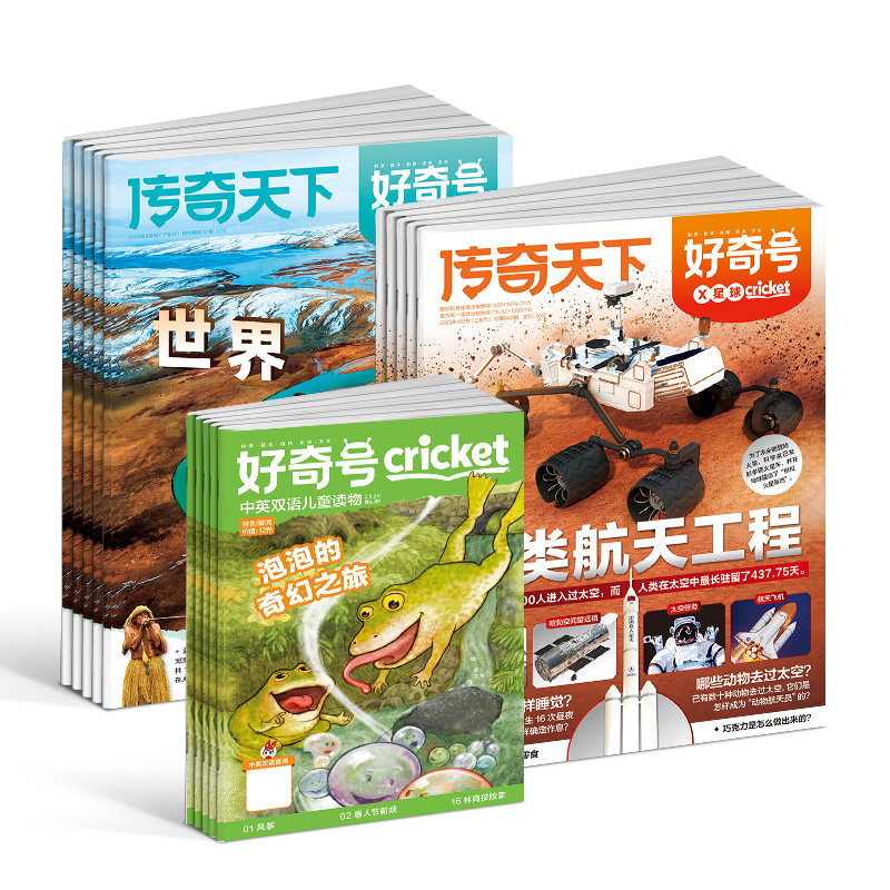 1-10月新 好奇号杂志2026/25半年/全年订阅杂志铺Cricket Media版权中英双语6-12岁青少年科普百科小学生通识教育送双语册/音频