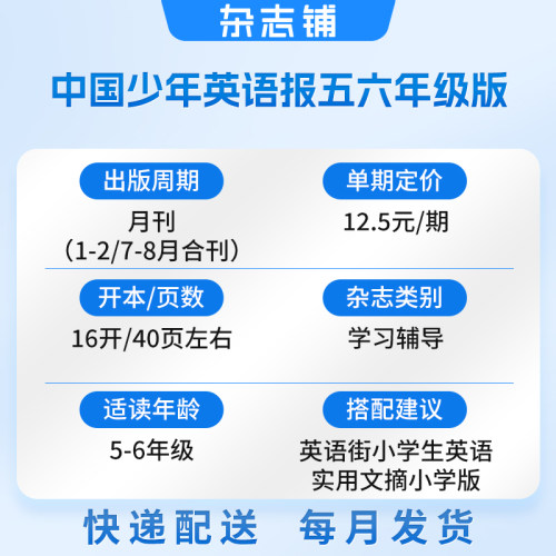 【送好礼】中国少年英语报5-6年级版杂志  2027年1月起订阅 1年共12期 杂志铺小学5-6年级小升初中英双语读物可扫码听音频 - 图0
