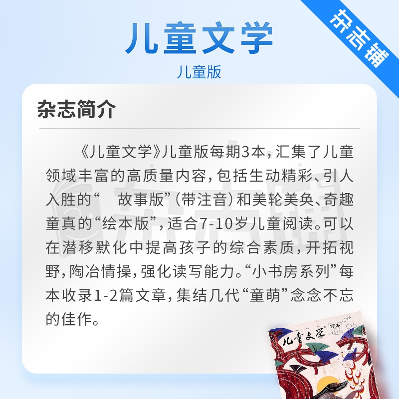 包邮儿童文学杂志儿童版杂志铺 2024年7月起订共12期共36本少儿阅读文摘小学生语文作文课外阅读绘本故事中少出版-图1