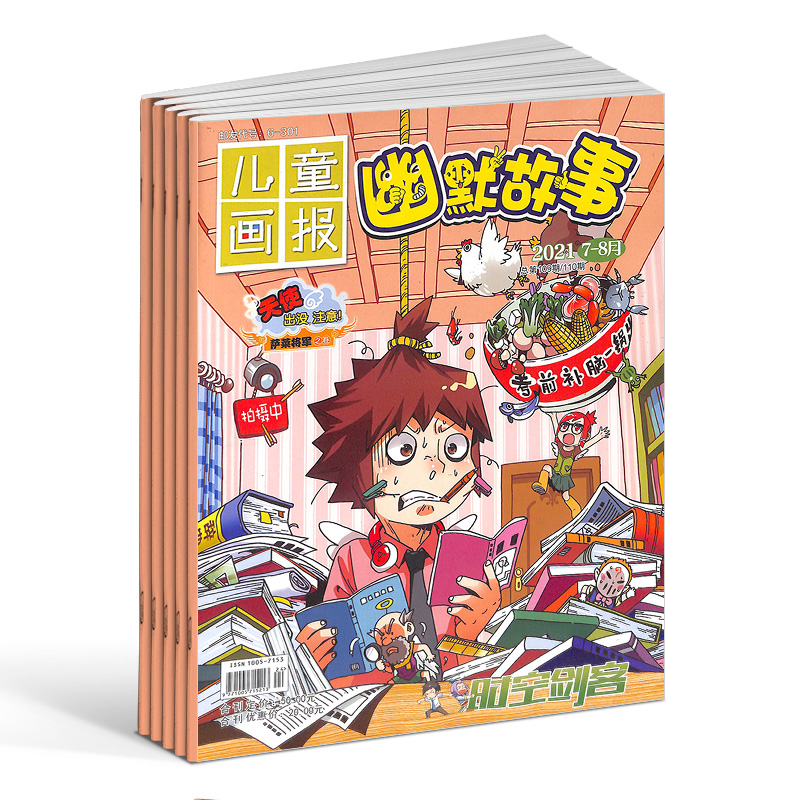 中国漫画幽默故事杂志订阅 2024年7月起订 1年共12期 1-6年级小学生 丰富课余生活 课外阅读 少儿阅读期刊杂志 全年订阅 杂志铺 - 图2