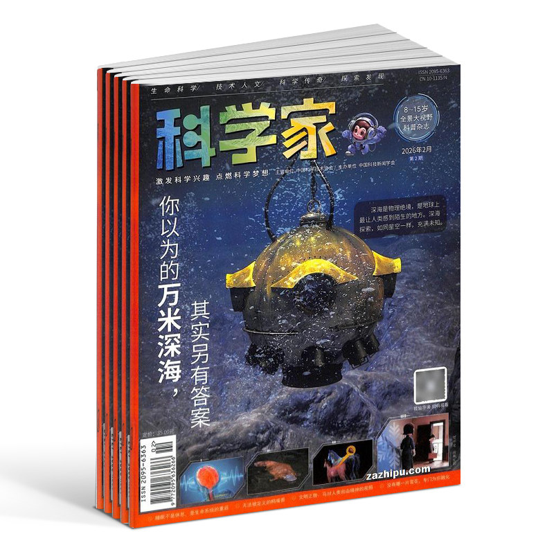 【半年/全年订阅】科学家少年杂志 2025/24年1-6-12月共12期8-15岁青少年的大视野全景思维高端AI阅读助手科普非好奇号万物 杂志铺