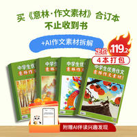 四本】意林暑期阅读包｜5-12岁作文杂志