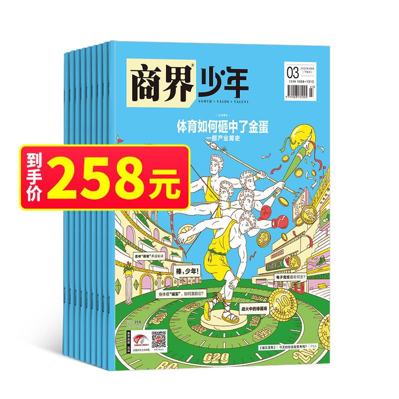 【半年/全年订阅】商界少年杂志 2022年1/2/3/4/5/6/7-12月9-15岁孩子少年财商素养启蒙培养商业书籍期刊订阅非博物2021杂志铺包邮_书籍_杂志_报纸 第1张