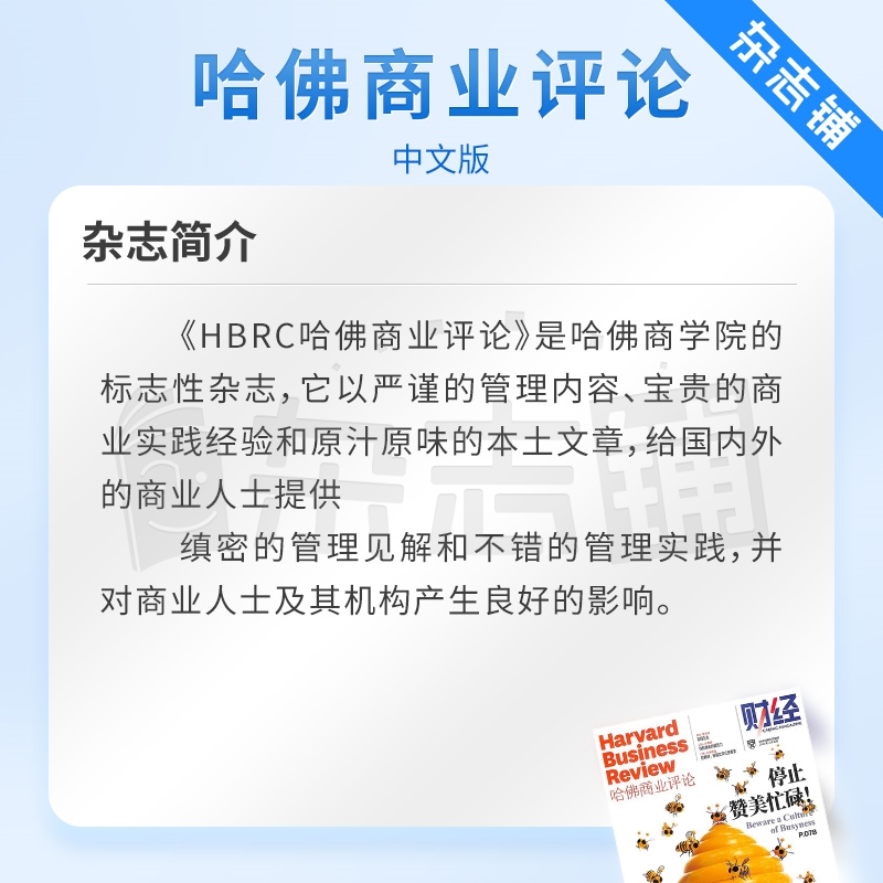 HBRC哈佛商业评论中文版杂志 2024年7月起订阅 共13期杂志铺 投资理财  财经评论期刊书籍全年订阅 刊社直供