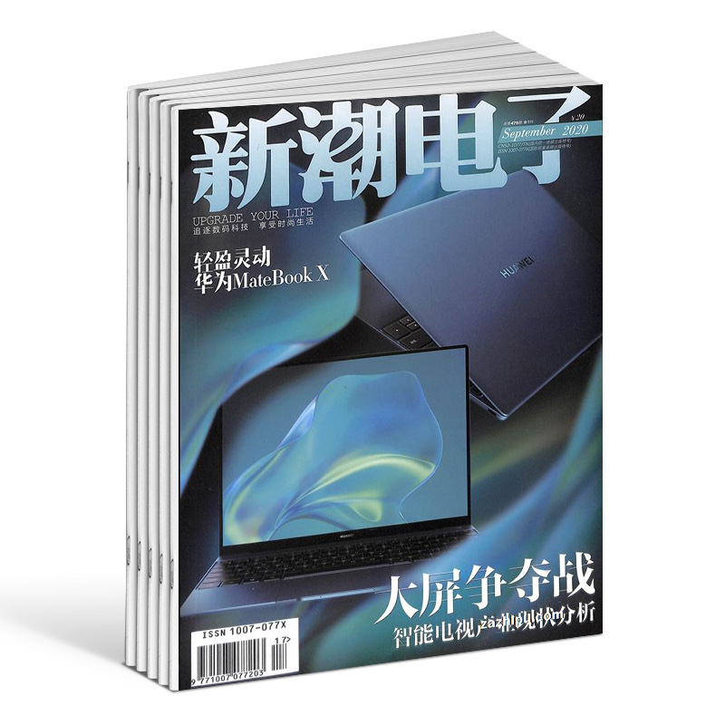 【全年预订】新潮电子杂志订阅 2024年7月起订 1年共12期 杂志铺 影音娱乐 电子数码 数码时尚 数字家居  数码通讯期刊书籍 - 图0