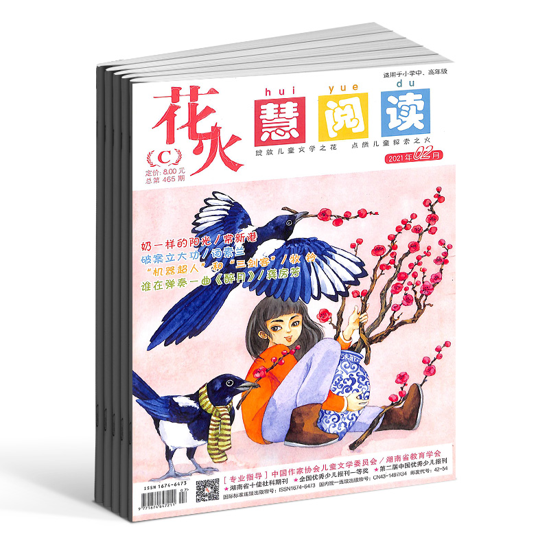 花火慧阅读（C）杂志 2024年7月起订 1年共12期适用于小学3-6年级少儿兴趣文学课外阅读的期刊杂志订阅杂志铺-图0