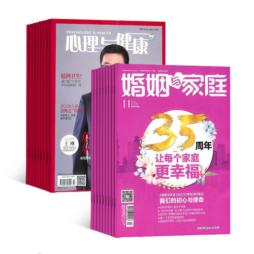 心理与健康+婚姻与家庭杂志组合 2026年9月起订 全年订阅 杂志铺 传播高尚的情操 家庭生活期刊书籍 - 图0