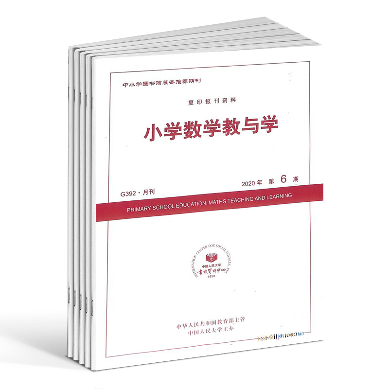 小学数学教与学杂志订阅 2024年7月起订 1年共12期精品佳作探索学生数学素养培育策略促进小学数学教师专业发展杂志铺-图1