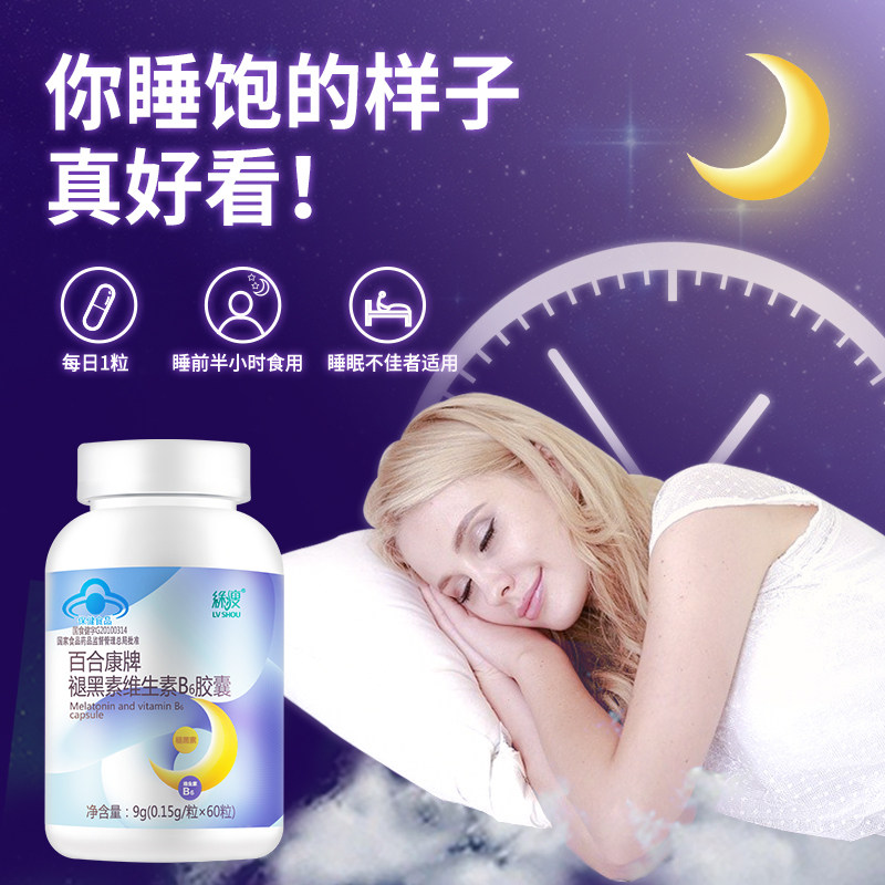绿瘦改善睡眠褪黑素维生素b6胶囊 绿瘦保健品褪黑素/蛇麻草/圣约翰草
