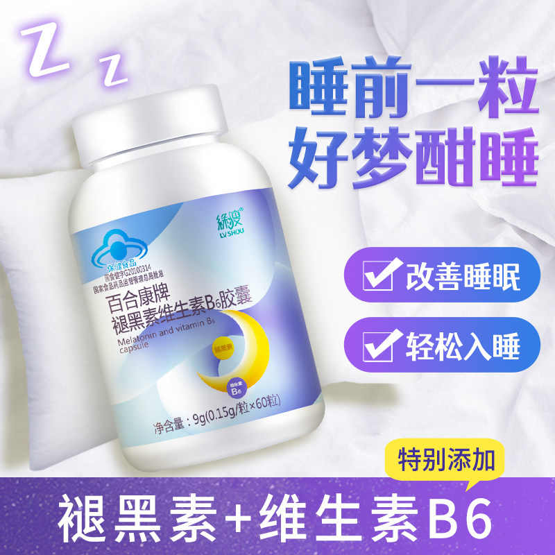 绿瘦改善睡眠褪黑素维生素b6胶囊 绿瘦保健品褪黑素/蛇麻草/圣约翰草