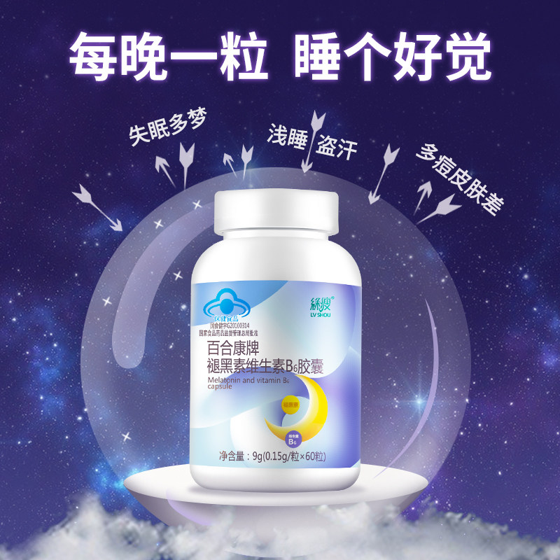 绿瘦改善睡眠褪黑素维生素b6胶囊 绿瘦保健品褪黑素/蛇麻草/圣约翰草