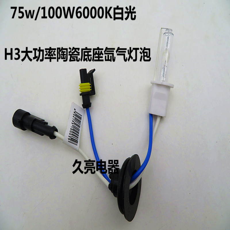 疝气灯泡大功率12V35w55wH3雾灯改装100w户外强光头灯24v氙气灯珠 - 图0