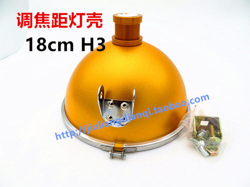 疝气灯壳灯罩头灯H3型灯杯圈16cm18cm深碗灯聚光调焦距氙气灯配件 - 图0