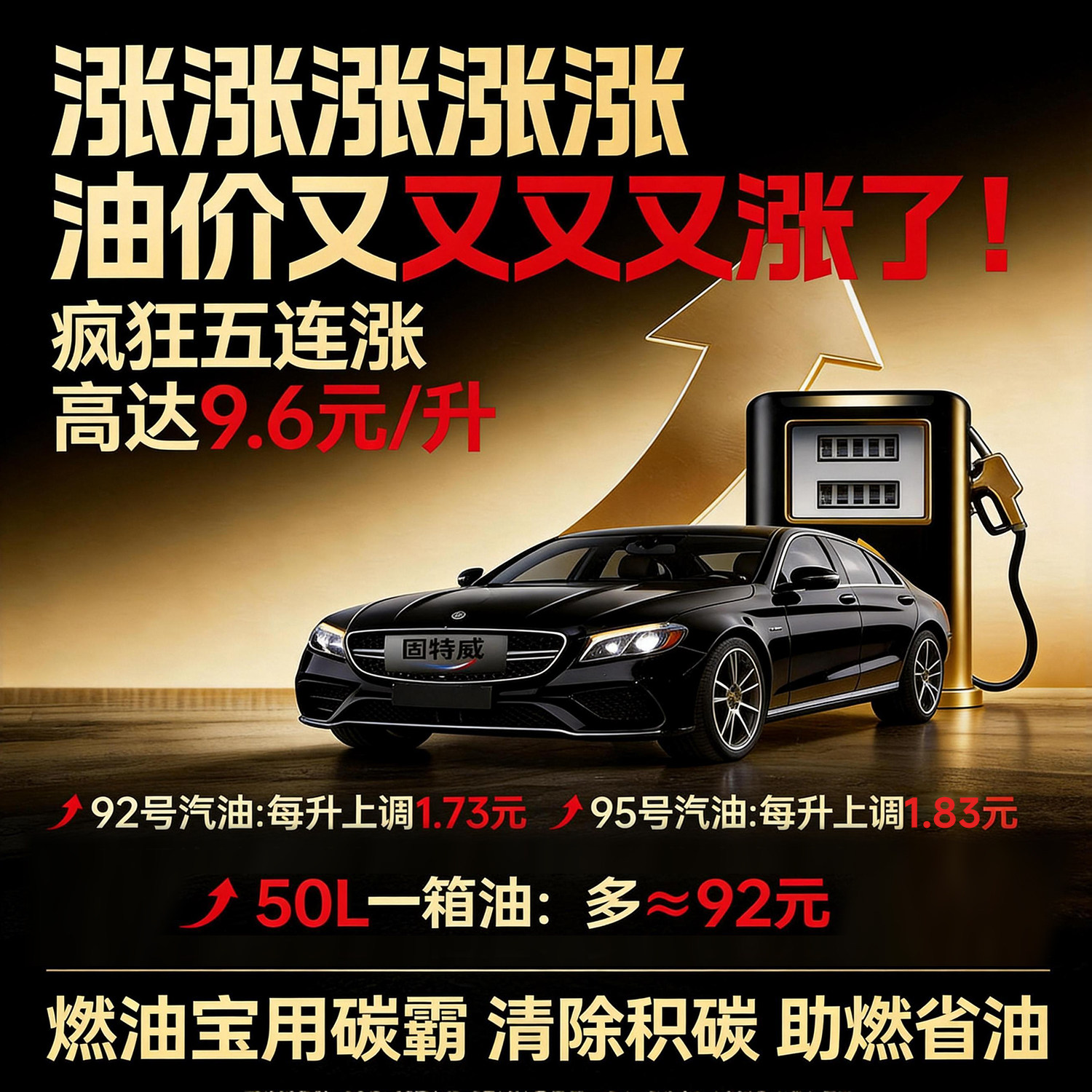 固特威碳霸燃油宝除积碳清洗剂汽车发动机清洁汽油添加剂官方正品