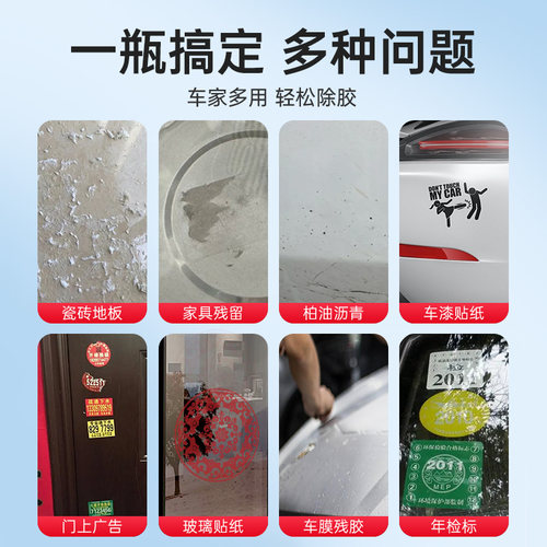 固特威除胶剂家用去胶带粘痕强力清除汽车专用不干胶粘胶清洗溶解 - 图0