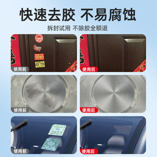固特威除胶剂家用去胶带粘痕强力清除汽车专用不干胶粘胶清洗溶解 - 图2