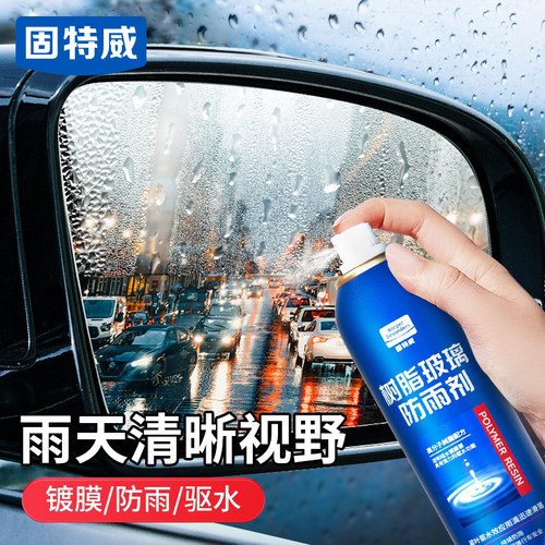 南极一号防雨剂汽车玻璃防雾剂车窗防雾喷剂后视镜防雨剂喷雾神器 - 图3