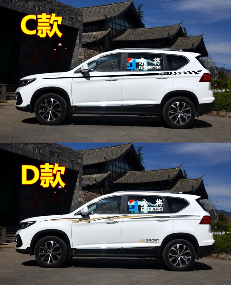 东风风行景逸x5汽车贴纸 景逸x3 xv改装专用装饰车贴腰线拉花彩条