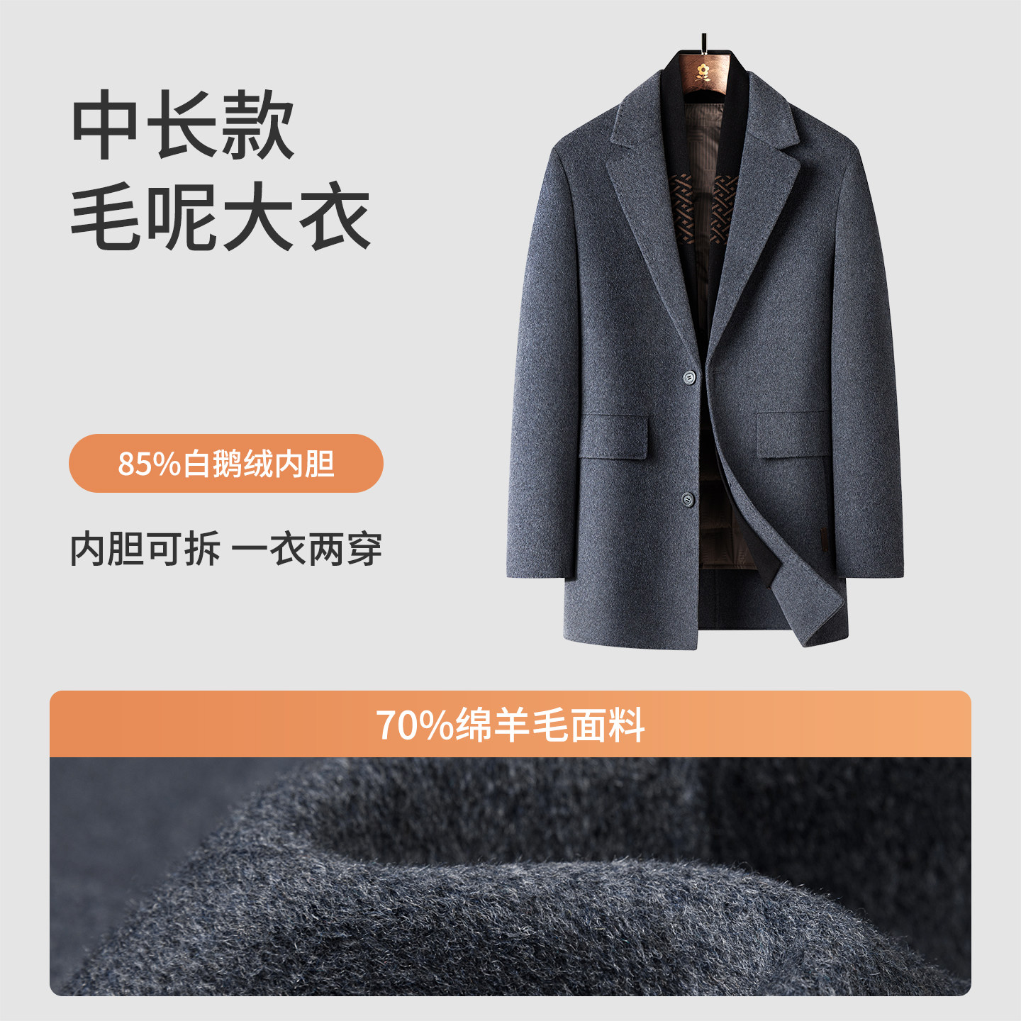 [70%羊毛/鹅绒内胆]梦特娇男士中长毛呢大衣冬季羽绒外套厚保暖J,淘宝优惠券,粉丝福利购,淘宝优惠卷