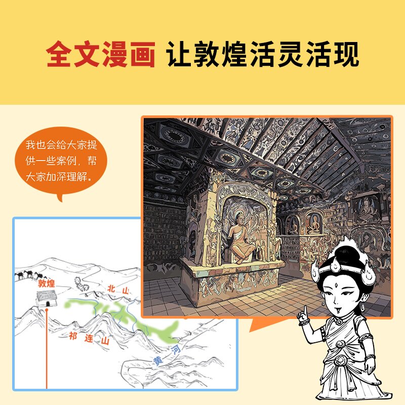 正版书籍混知团队半小时爱上敦煌