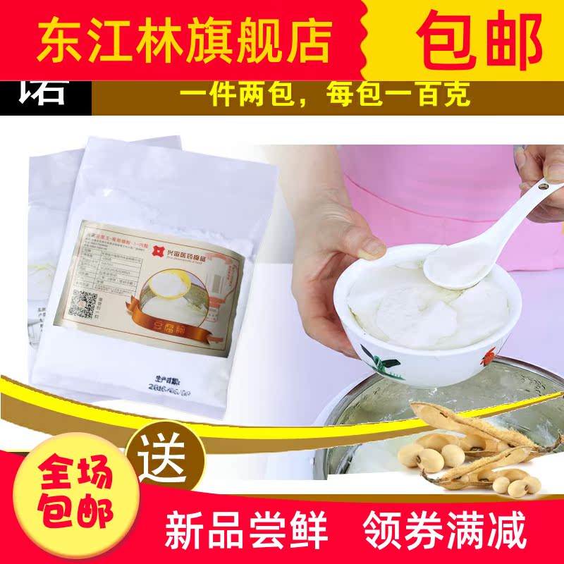 东江林旗舰店点豆腐的内脂豆腐脑豆腐花凝固剂葡萄糖葡萄酸葡萄糖酸内酯包邮0