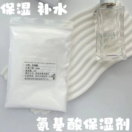 甜菜碱 氨基酸保湿剂nfm-50补水保湿天然diy化妆品洗发水润滑原料 - 图1