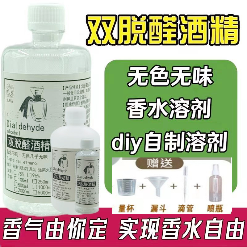 食用级95特级玉米双脱醛酒精无色无味/自制diy香水香薰专用中和溶-图1